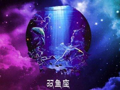 2025年3月双鱼座的运势精华版