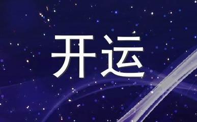 1993年12月20日下午13-15点出生性格、运势和命运