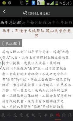 1994年11月13日晚上23-24点出生性格、运势和命运