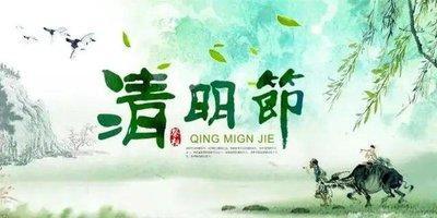 2025年4月5日清明节适合出远门踏青吗