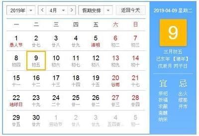 2025年4月日历表,2025年4月份日历表