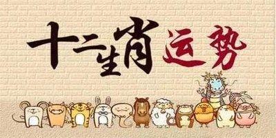 2025年4月生肖运势谁最好 心想事成事业好