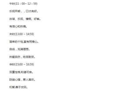 1996年10月12日中午11-13点出生性格、运势和命运