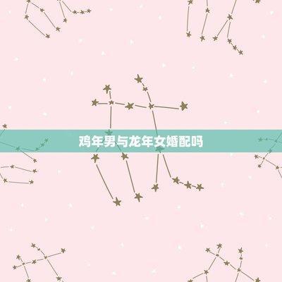 1996年属鼠男孩婚姻2025 在蛇年能结婚吗