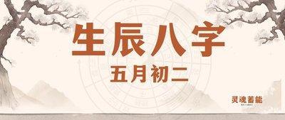 1980年11月18日下午15-17点出生性格、运势和命运