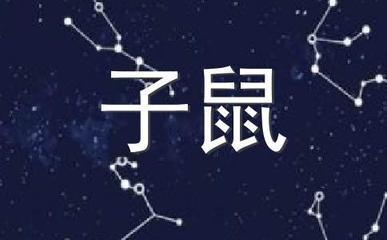 2025年生肖鼠的运程 属鼠人蛇年运气怎么样