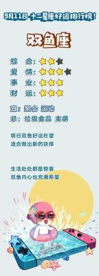 9月11日出生命运如何和星座是什么