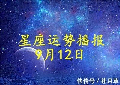 9月12日出生命运如何和星座是什么 9月12日出生命运如何和星座是什么