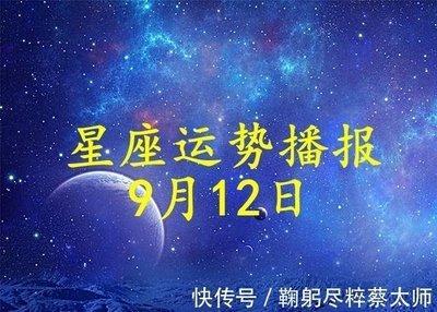 9月12日出生命运如何和星座是什么 9月12日出生命运如何和星座是什么