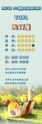 9月14日出生命运如何和星座是什么