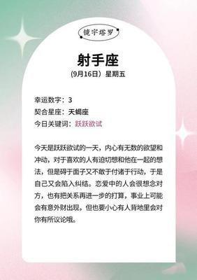 9月16日出生命运如何和星座是什么
