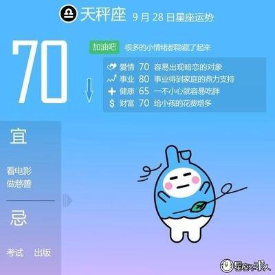 9月28日出生命运如何和星座是什么