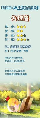 9月29日出生命运如何和星座是什么