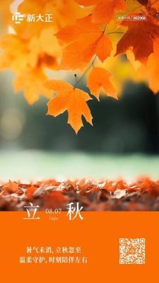 2025年立秋是什么时候 2025立秋节气是哪天