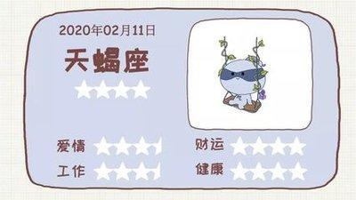 2月11日出生命运如何和星座是什么
