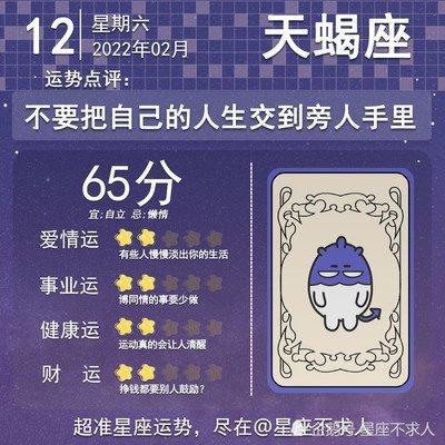 2月12日出生命运如何和星座是什么