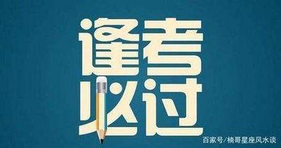 2025年考试运好的星座 在考试中会有好成绩