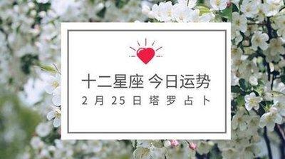2月25日出生命运如何和星座是什么 2月25日出生命运如何和星座是什么