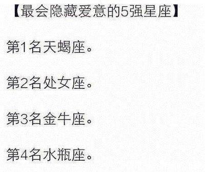 不表白的星座 喜欢你但是却不敢表白