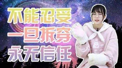不轻易相信别人的星座 很难欺骗的星座