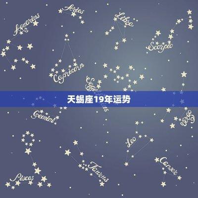 Eskey2025年4月天蝎座运势