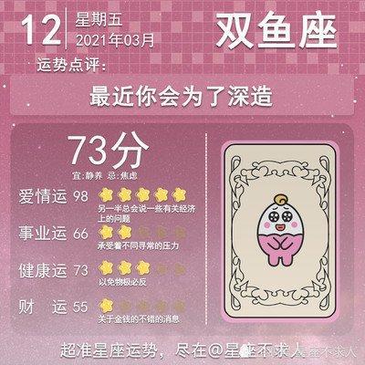 3月12日出生命运如何和星座是什么