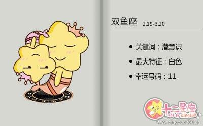 Geo老师2025年12月双鱼座运势