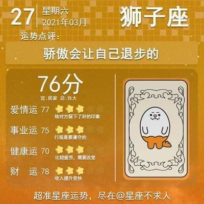 3月27日出生命运如何和星座是什么