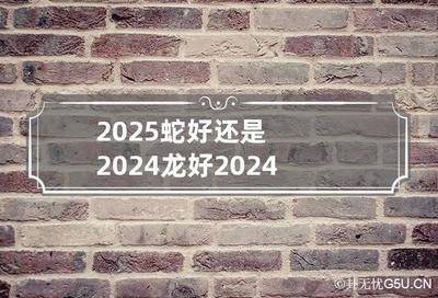 2025年适合生子的属相其中有你吗