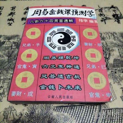 [周易预测学]八卦预测股票的几点经验