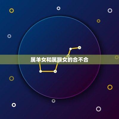 两个92属猴的在一起合不合当夫妻怎样