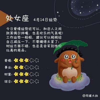 4月14日出生命运如何和星座是什么