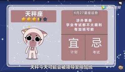 4月27日出生命运如何和星座是什么