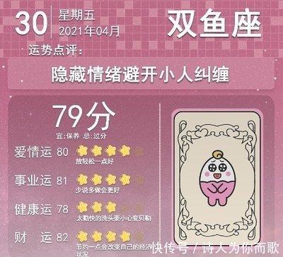 4月30日出生命运如何和星座是什么