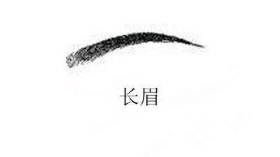 一字眉好不好 分析一字眉的人一生运势