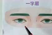 一字眉的人性格是怎么样的 一字眉的人好相处吗 一字眉的人性格是怎么样的 一字眉的人好相处吗