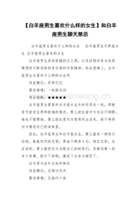 一定要注意这些和白羊座男生聊天禁忌