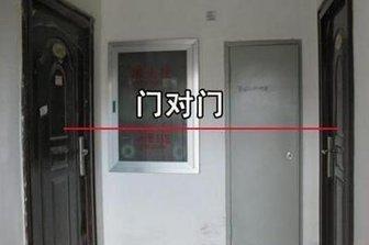 两门相对必有一家退 对住宅风水有何影响