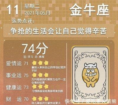 5月11日出生命运如何和星座是什么