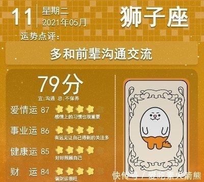 5月11日出生命运如何和星座是什么