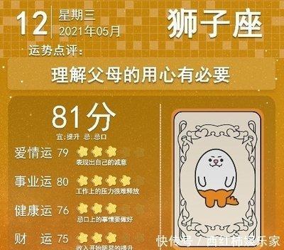 5月12日出生命运如何和星座是什么