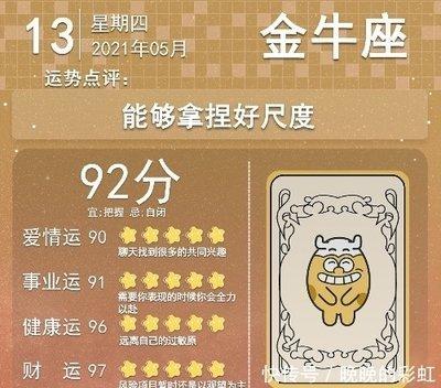 5月13日出生命运如何和星座是什么