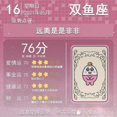 5月16日出生命运如何和星座是什么