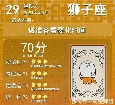 5月29日出生命运如何和星座是什么