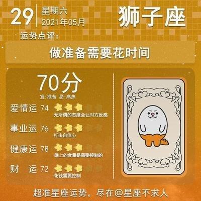 5月29日出生命运如何和星座是什么