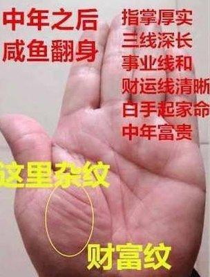 中年后钱财不断财运大翻身的手相是哪些