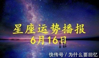 6月16日出生命运如何和星座是什么