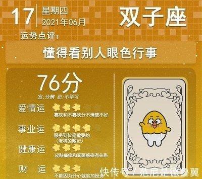 6月17日出生命运如何和星座是什么