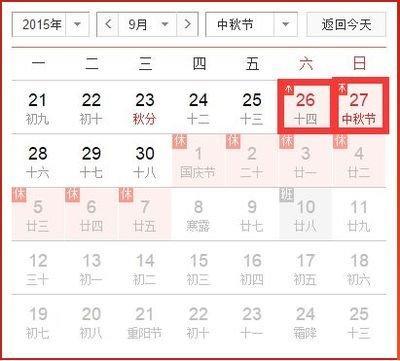 中秋节放几天(2025中秋节放假是哪几天啊)