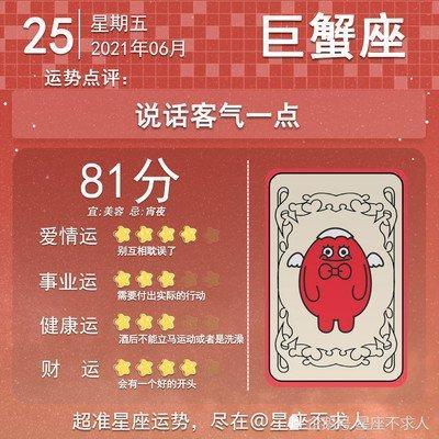 6月25日出生命运如何和星座是什么